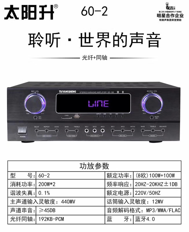 太阳升 60-2 功放