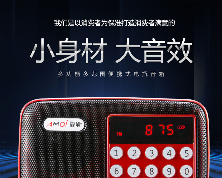 夏新M-15收音机插卡音箱便携式音乐播放器