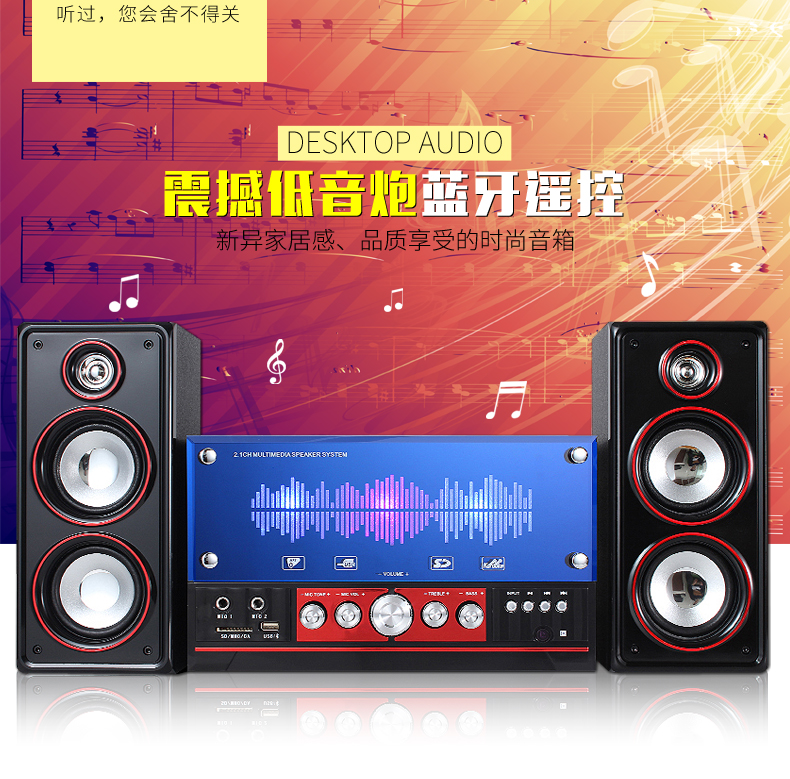 INTON/英顿 SM-1106台式电脑蓝牙音箱2.1家用K歌音响重低音炮影响