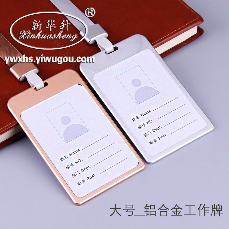 新华升胸卡证件卡彩色金属铝合金工作牌胸卡职位胸牌工作证卡套