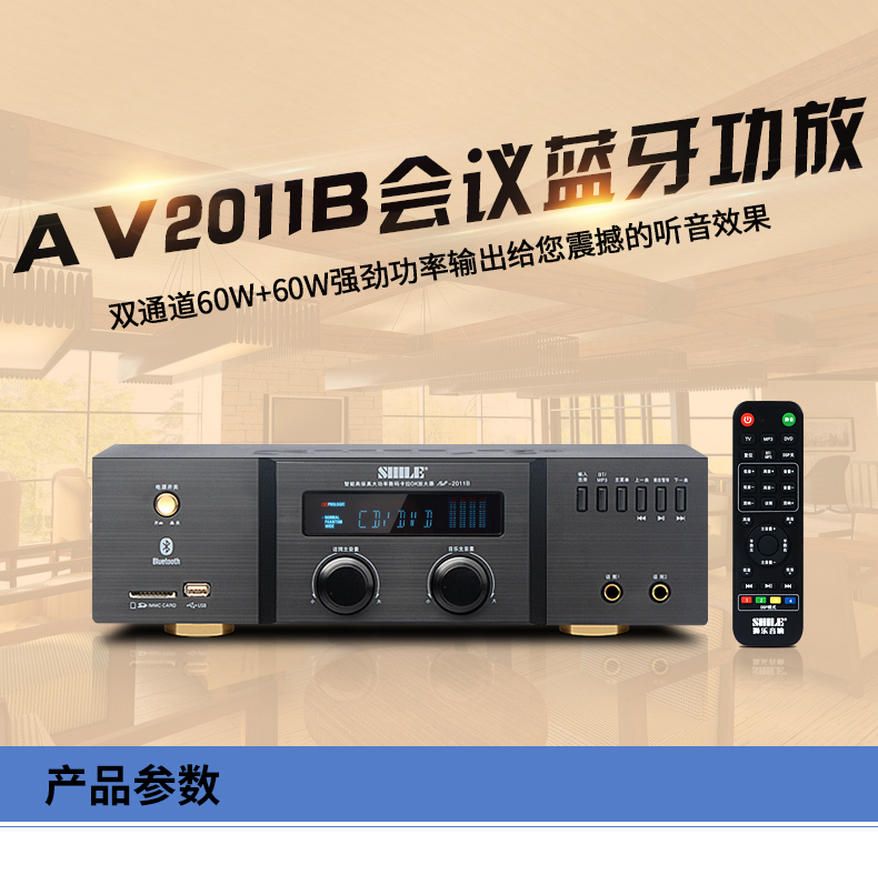 狮乐 AV-2011B专业四通道家庭KTV功放机 蓝牙功放机产品图