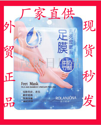 露兰姬娜去死皮嫩滑足膜牛奶竹醋1对装 光滑细腻去异味足膜正品