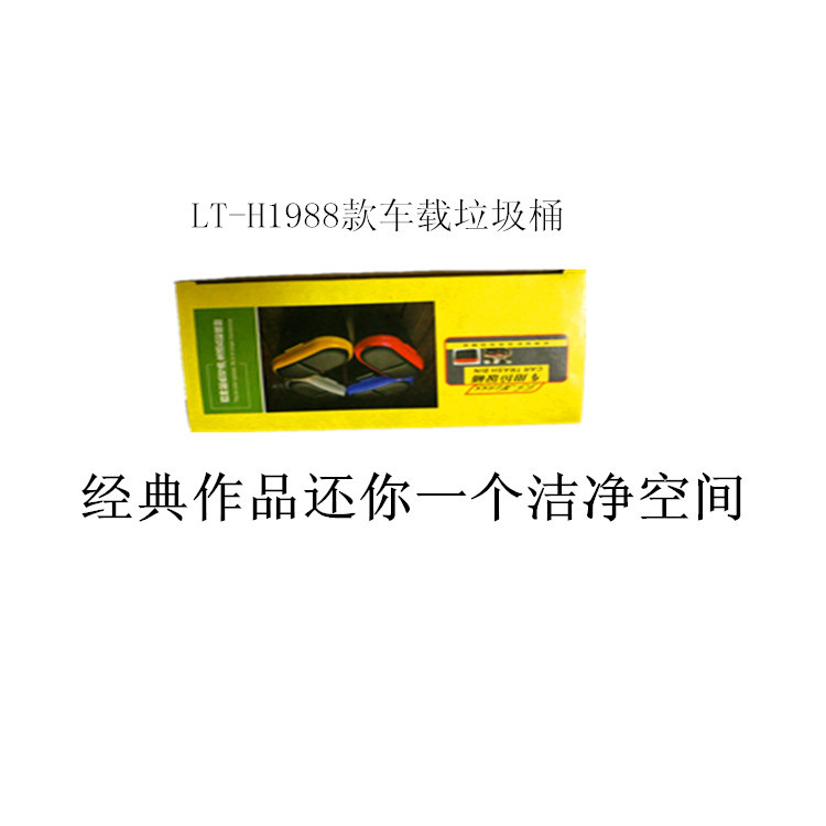车载垃圾桶/杂物桶/汽车用垃圾桶给你一个洁净车内空间产品图