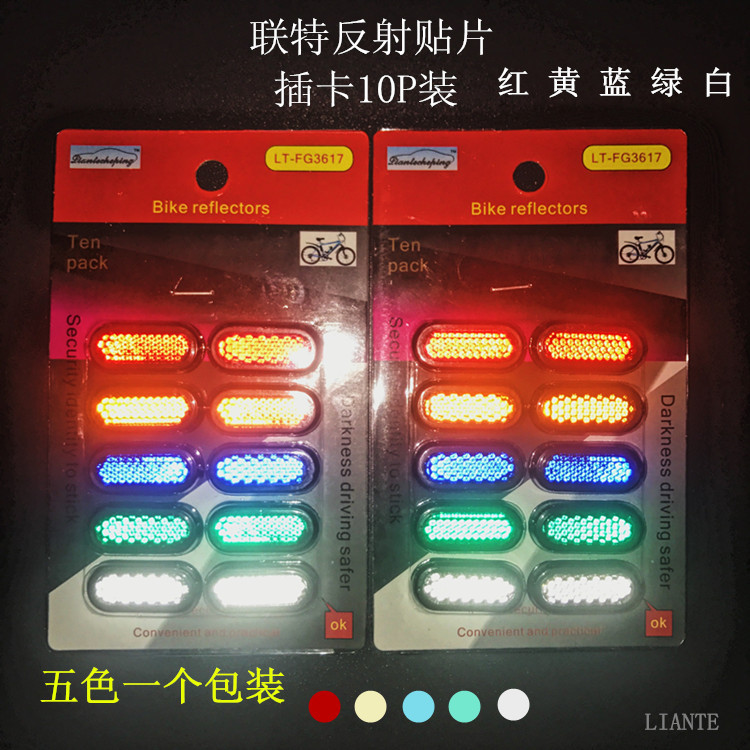 自行车反射片车辆反光片反光板辐条灯自行车夜晚警示片厂家直销