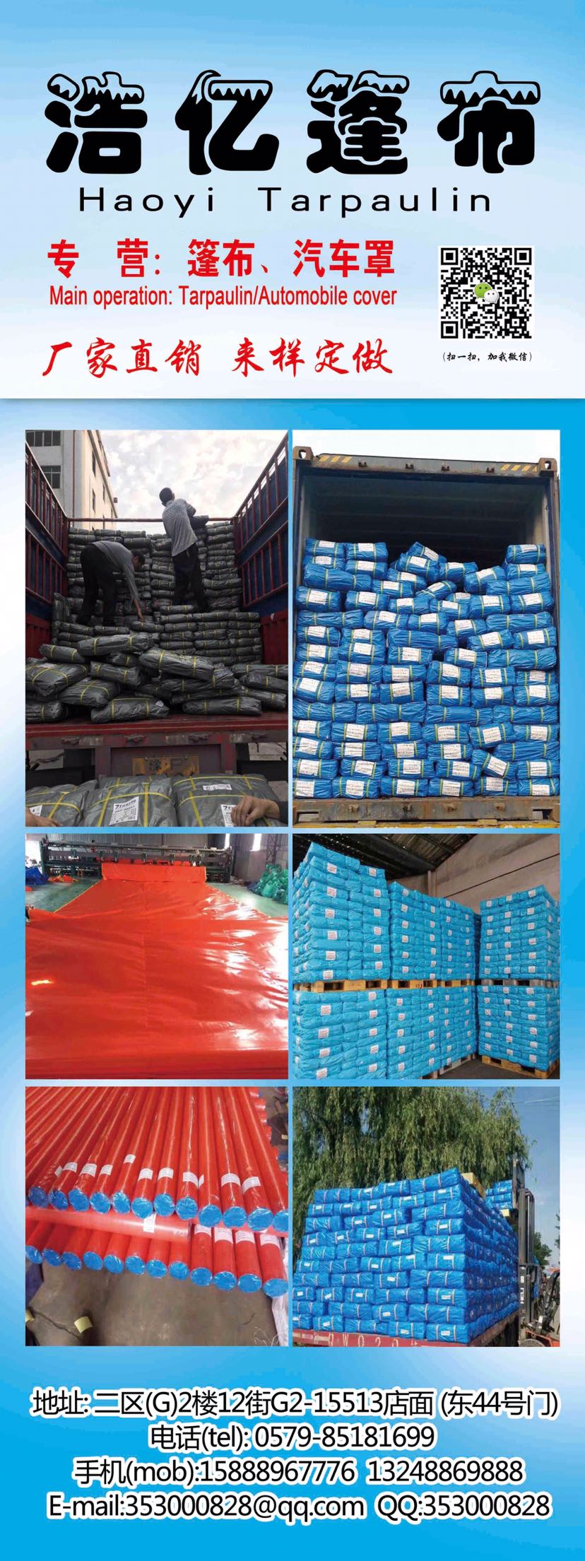雨布 篷布 pe布 厂家直销产品图
