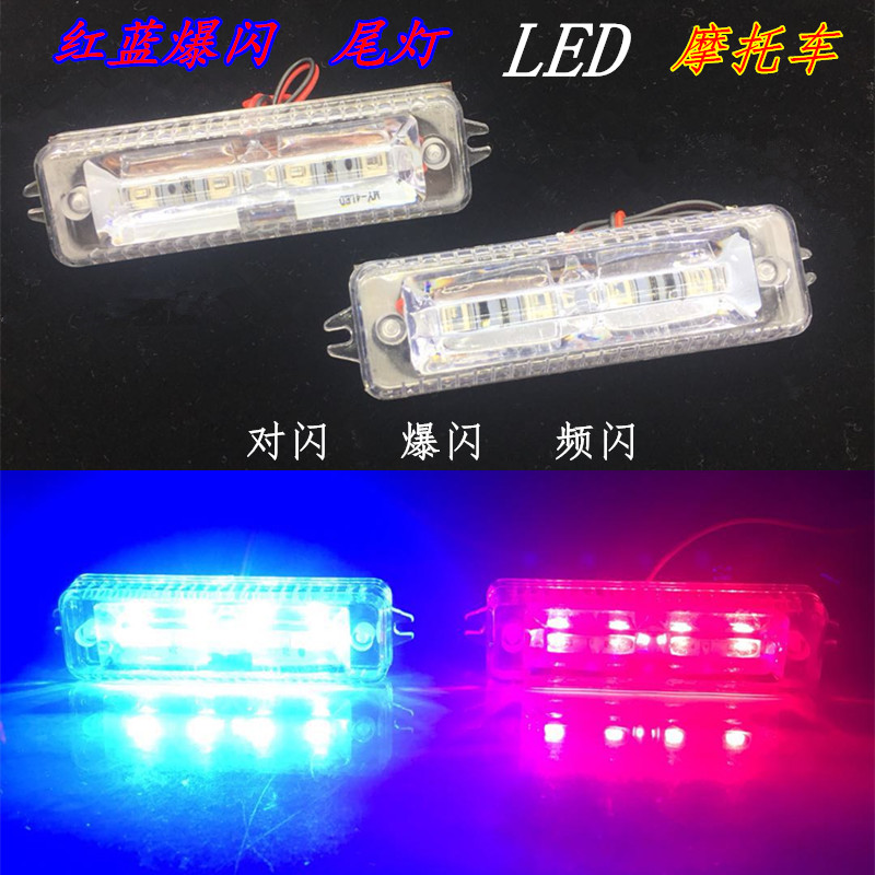 LED motorcycle flashing taillights, red and blue flashing warning lights, led anti-rear-end fog lights Specification drawing