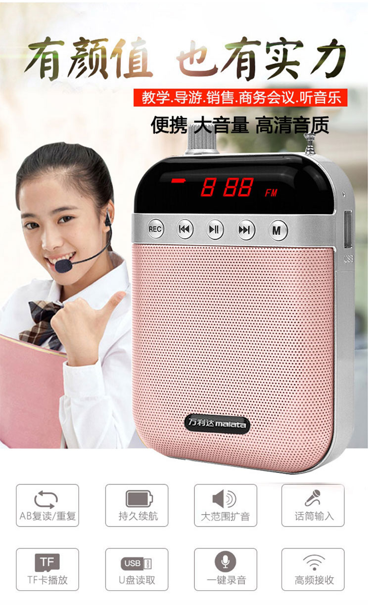 万利达T81 小蜜蜂扩音器 便携式教学专用扩音喇叭 插卡收音机音响
