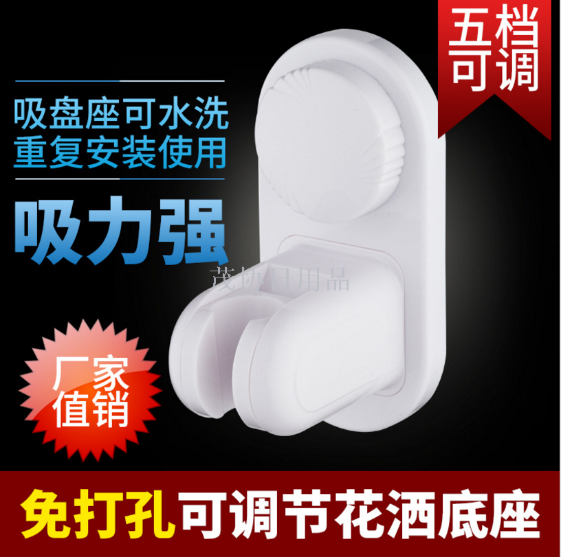 Suction cup shower base non-punch fixing bracket shower shower artifact shower nozzle elevating foot stand bathroom accessories