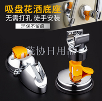 The suction cup type flower sprinkles the base not to punch the fixed seat may adjust shower nozzle to rain the fittings of shower room shower wine bracket