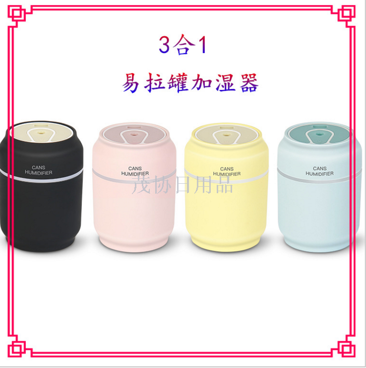 创意易拉罐加湿器usb小夜灯迷你风扇三合一多功能组合 外贸爆款仅供外贸外销仅供外贸外销仅供外贸外销图