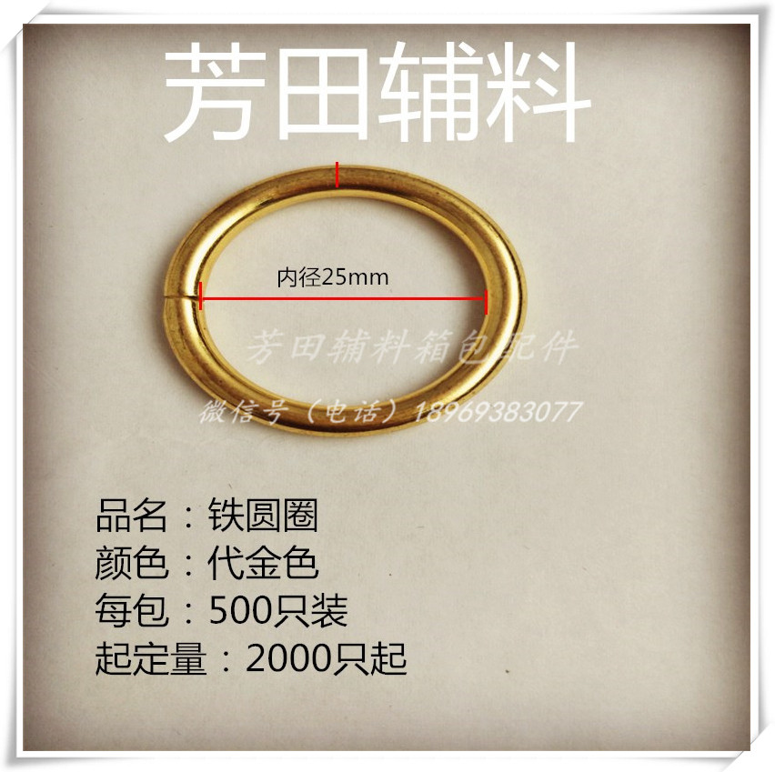 25内径仿金圆圈铁圈配包扣代金色