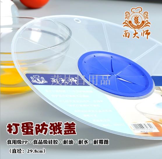 【 Noodle Master 】 Egg beater splash lid Whip egg cream splash protector Egg beater splash protector