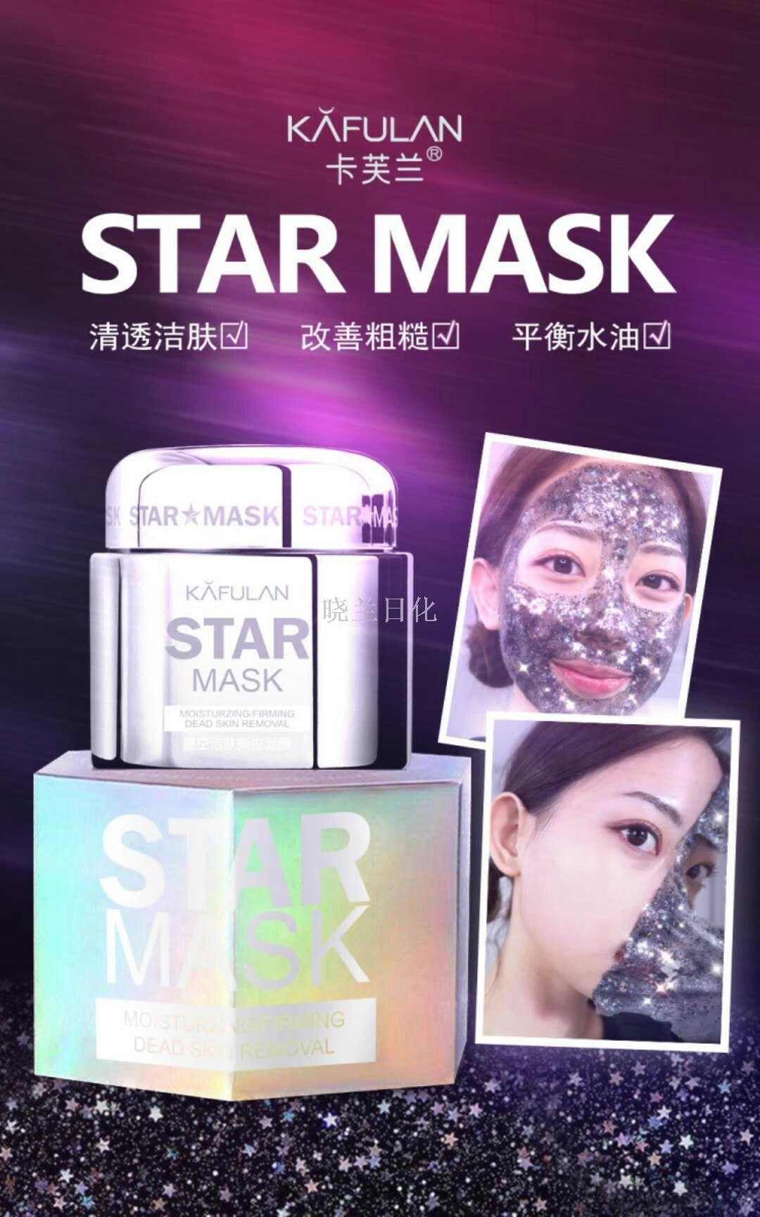 50ml卡芙兰星空撕拉面膜清透洁肤改善粗糙