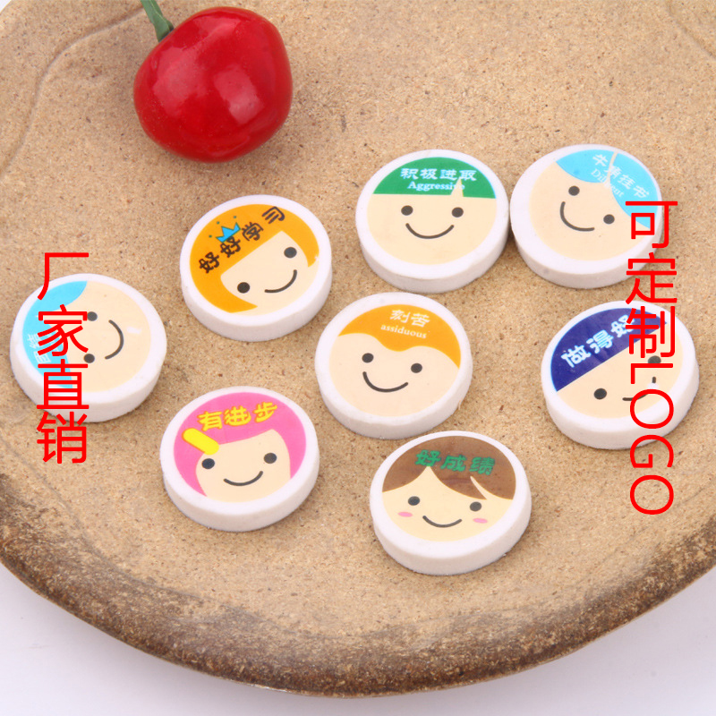 笑脸橡皮擦可爱学生励志橡皮创意学习礼物儿童橡皮小学生奖品