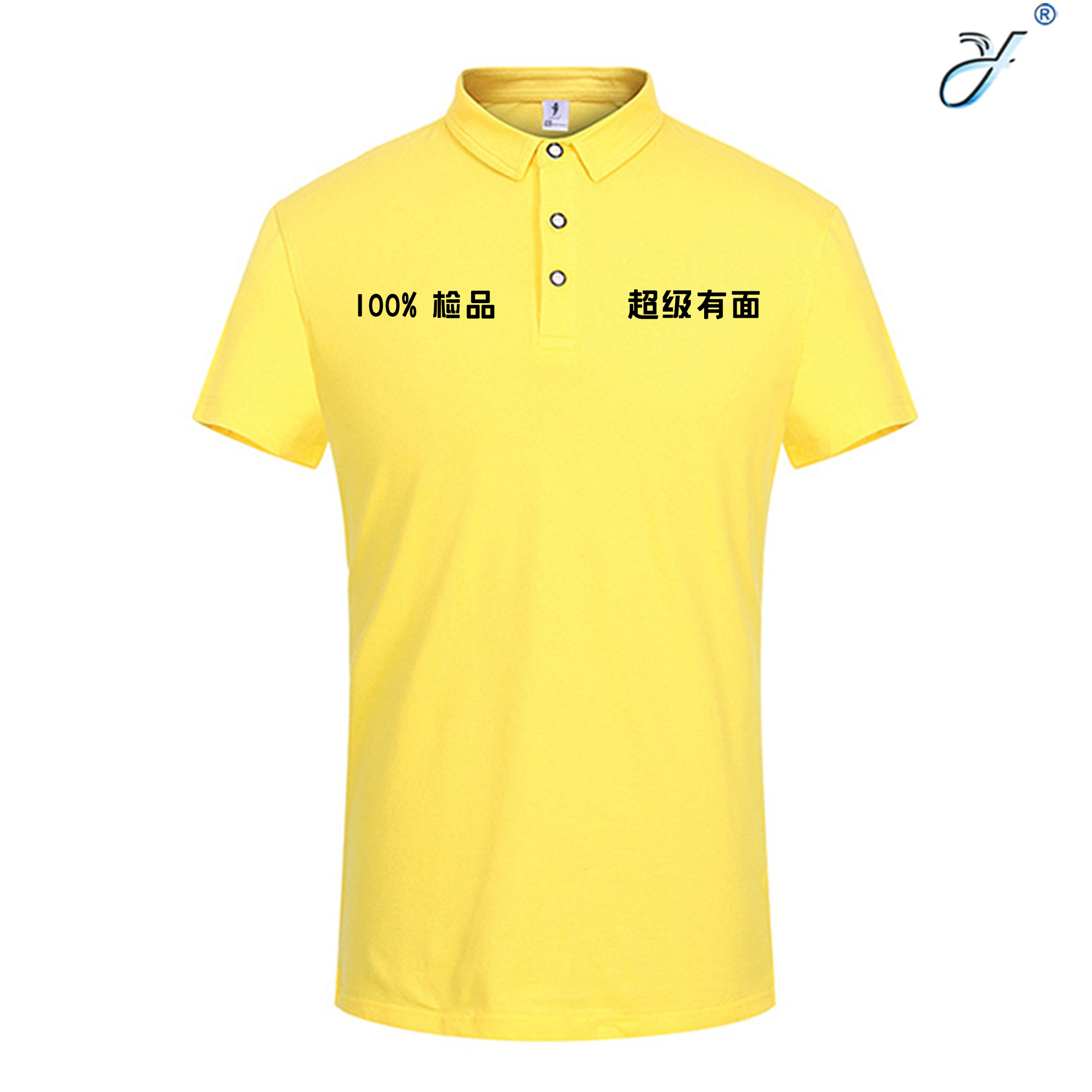 纯色精梳棉翻领polo衫定制工作服t恤广告衫活动文化衫印字工作服