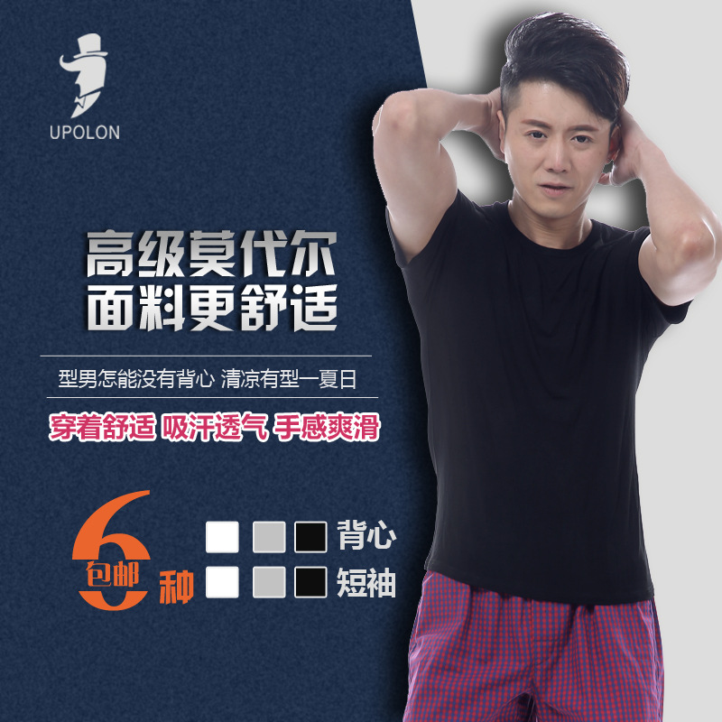 UPOLON正品欧码夏季莫代尔男士打底衫短袖超大家居背心加肥加大产品图