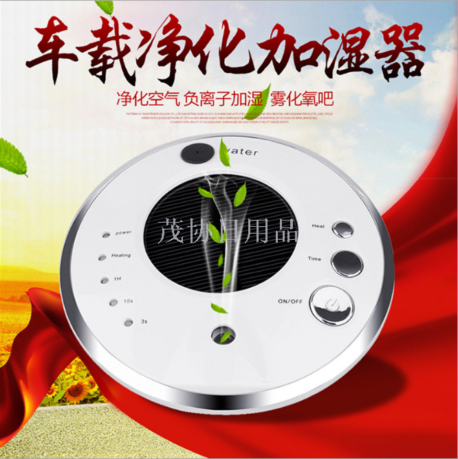 太阳能车载空气净化器 负离子汽车香薰加湿器 车内除味雾化加湿
