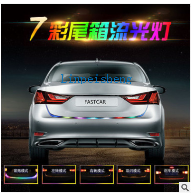 汽车气氛灯转向灯高位刹车灯流水跑马灯双色改装灯尾箱灯
