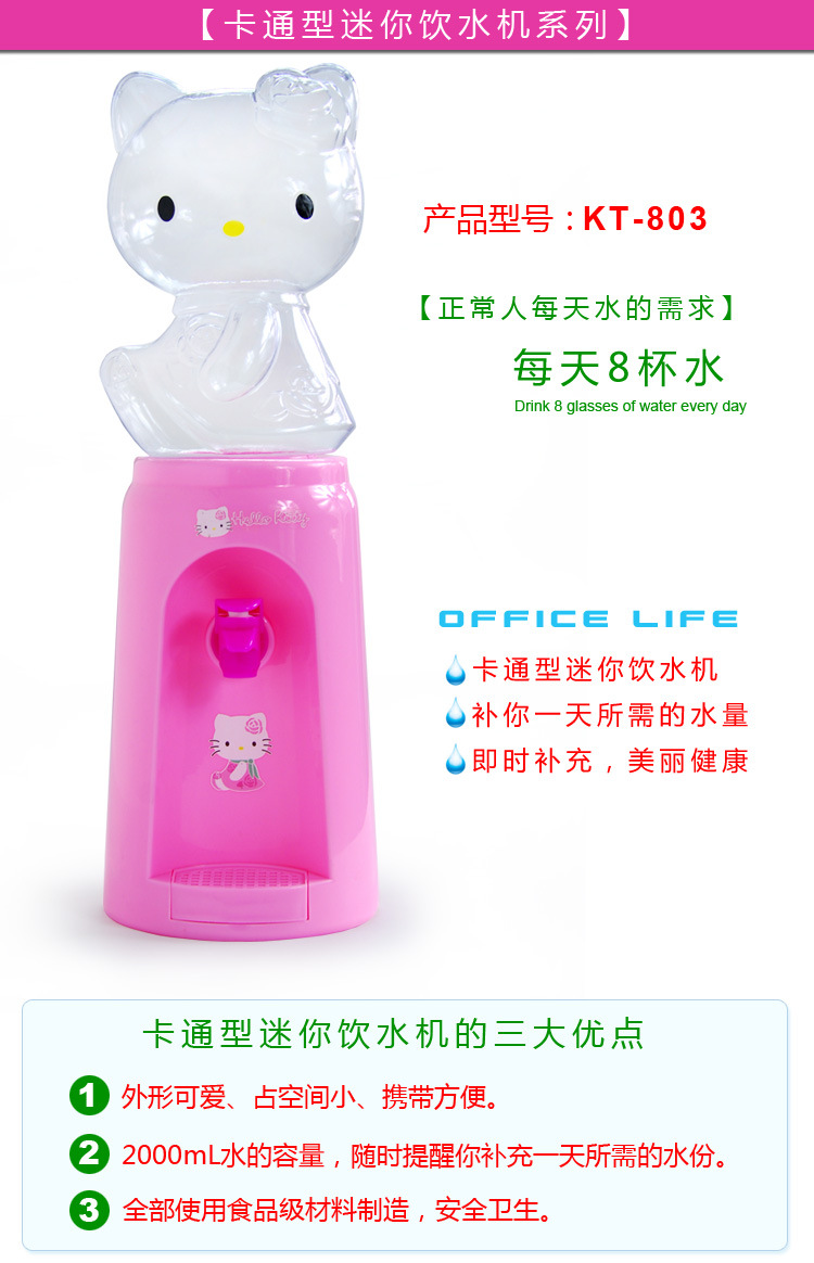 八杯水kt猫小型桶可爱迷你饮水机不加热hellokitty卡通台式饮水机产品图