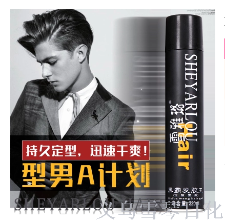 Authentic Sheryl black Pa hair gel Kingdee Yi Qing shadow spray styling gel water lasting dry gel hair gel thumbnail