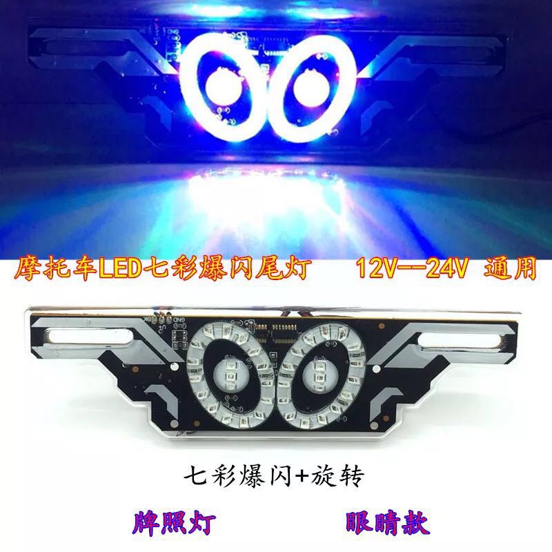 Motorcycle LED seven-color flashing brake lights, ultra-bright taillights, flashing 12V and 24V universal license plate lights Specification drawing