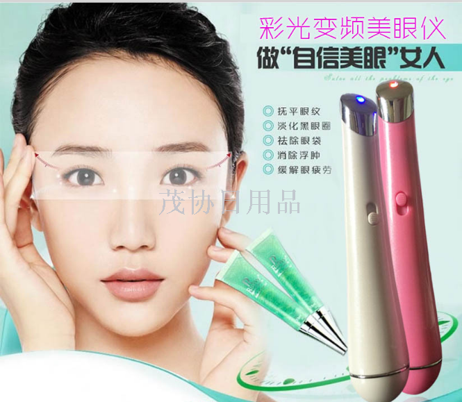 彩光变美眼仪美眼笔 眼霜去黑眼圈眼袋导入美容仪笔 眼部按摩仪器