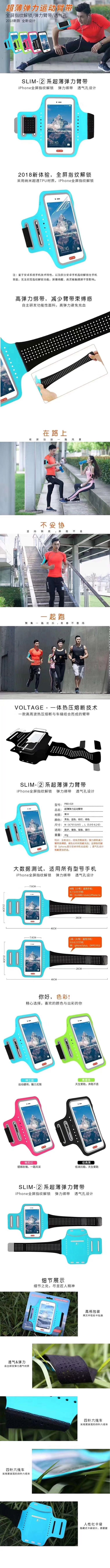 全屏指纹解锁超薄手机臂带运动手机包马拉松比赛配件