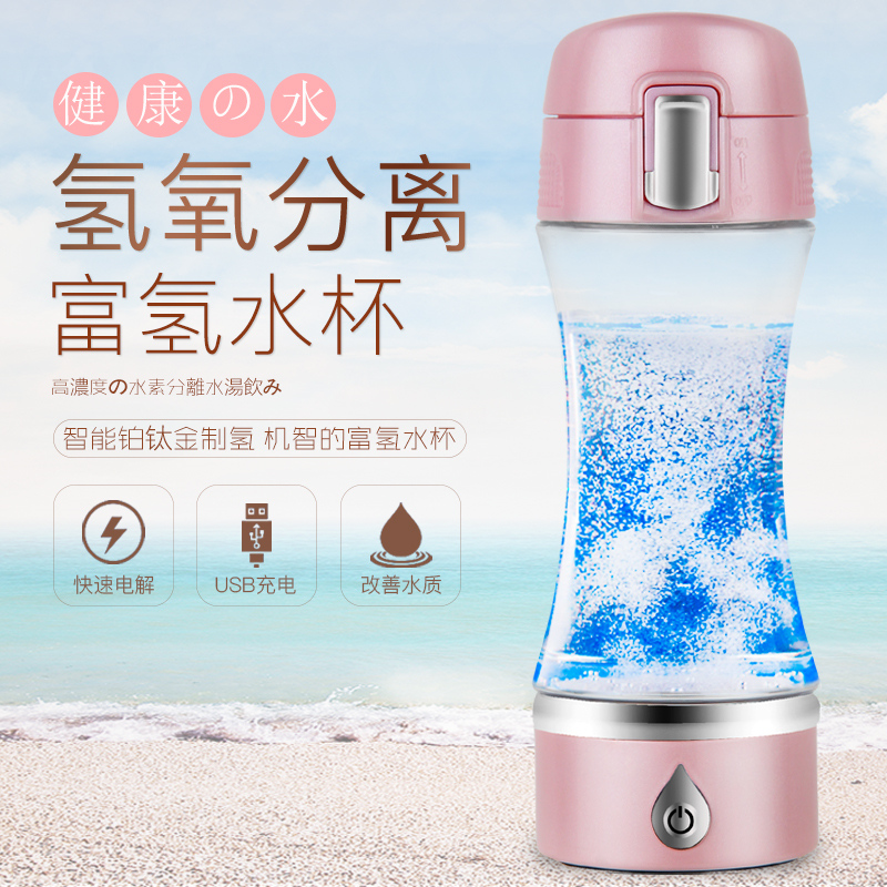 富氢杯珍珠白便携式人体学设计第五代水素杯粉色养生富氢水杯