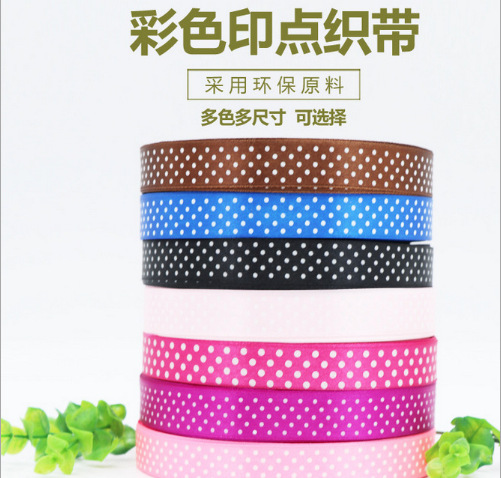 厂家直销1cm2.5cm印点织带缎带印logo发饰配件圆点手工礼品盒包装