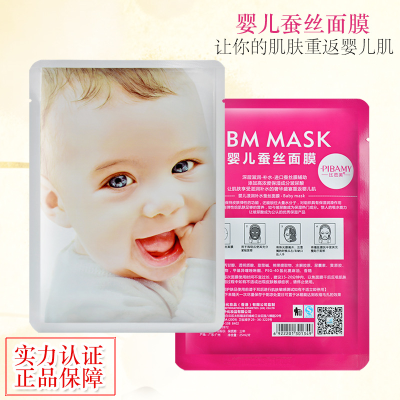 Facial mask manufacturer cosmetics OEM silk baby mask genuine moisturizing moisturizing moisturizing repair embellish