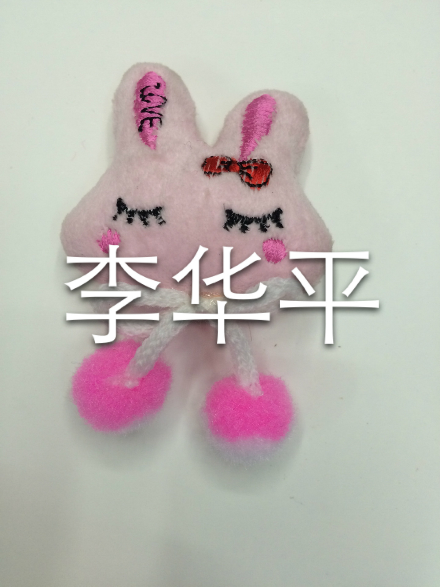 厂家自产自销卡通毛球饰品配件 发绳 鞋服手套辅料兔毛球挂件细节图