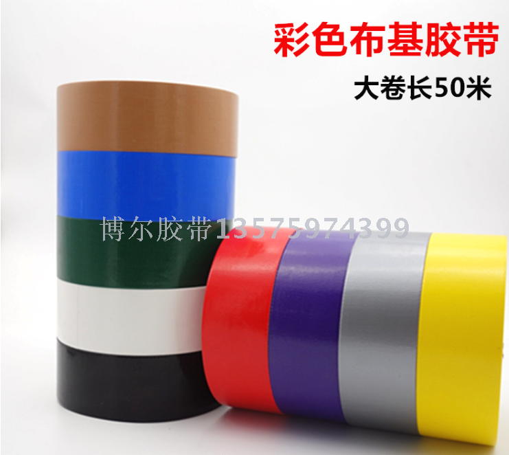 布基管道胶带， 管道胶带，地毯胶带，封箱胶带，彩色布基胶带