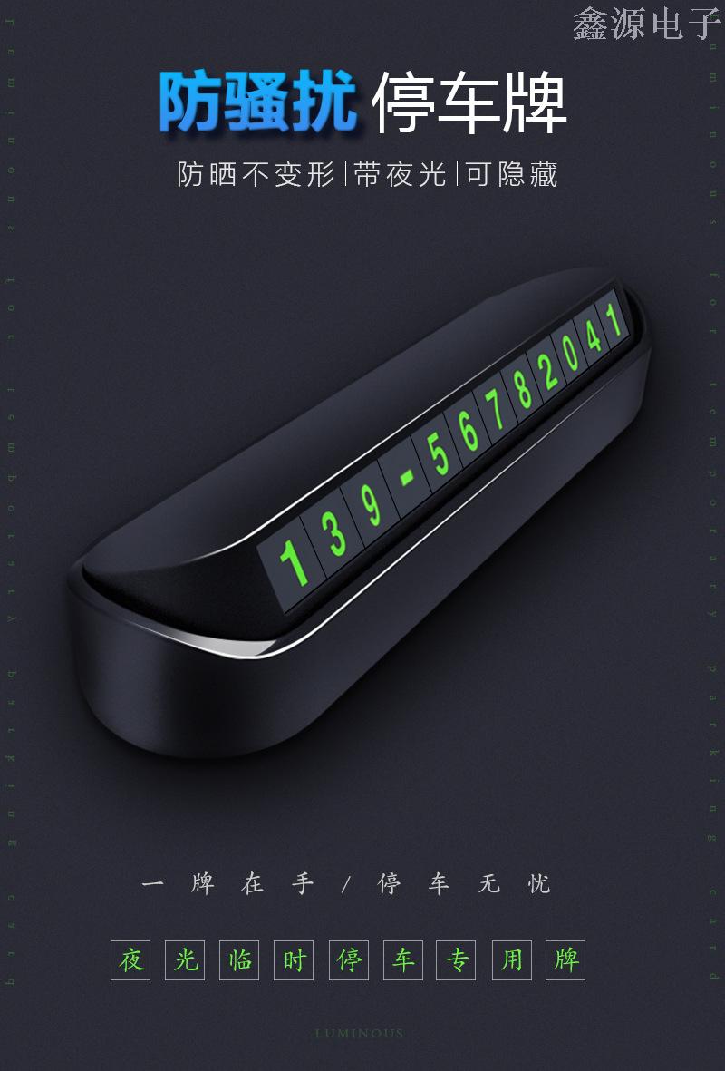 一键隐藏式临时停车牌创意防嗮不变形汽车停车牌