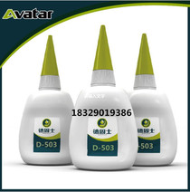 Degusse D-503 Thick instant glue Metal special instant glue Strong instant glue instant glue