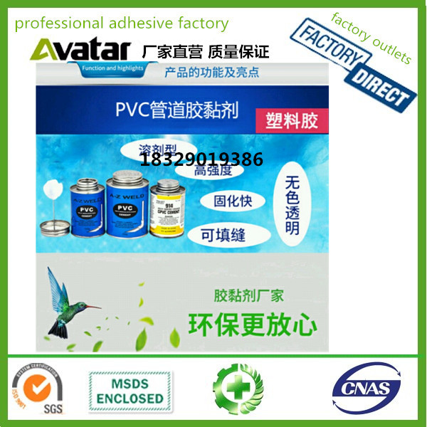 PVC glue PVC glue glue PVC plastic strong adhesive transparent environmental protection odorless PVC film adhesive
