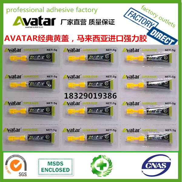 AVATAR Malaysia imported rubber AVATAR old yellow Gaiyuan glue wholesale 5g