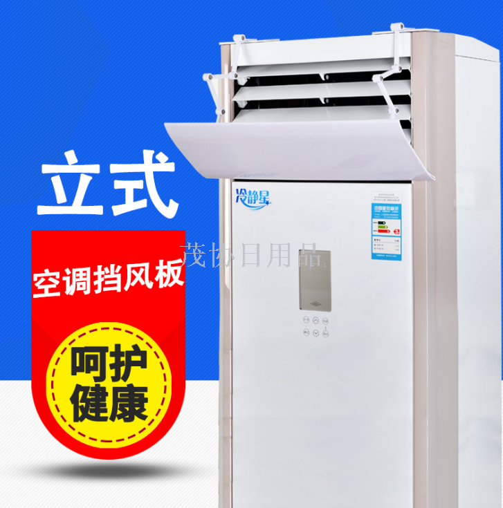 Wholesale air conditioning air baffle Vertical air conditioner air baffle Cabinet air conditioner air baffle against direct blowing and cold air baffle
