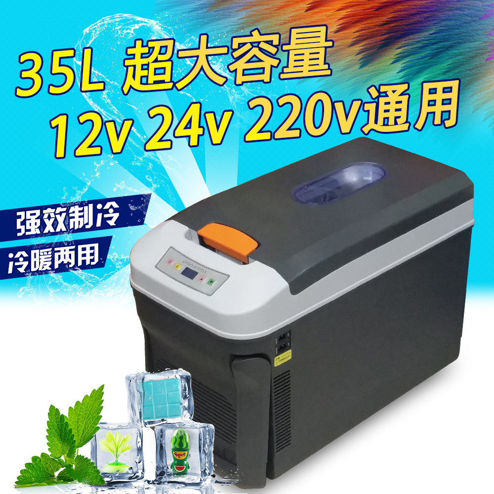 35L双制冷车家两用迷你车载冷藏便携冷暖12v24v智能控温