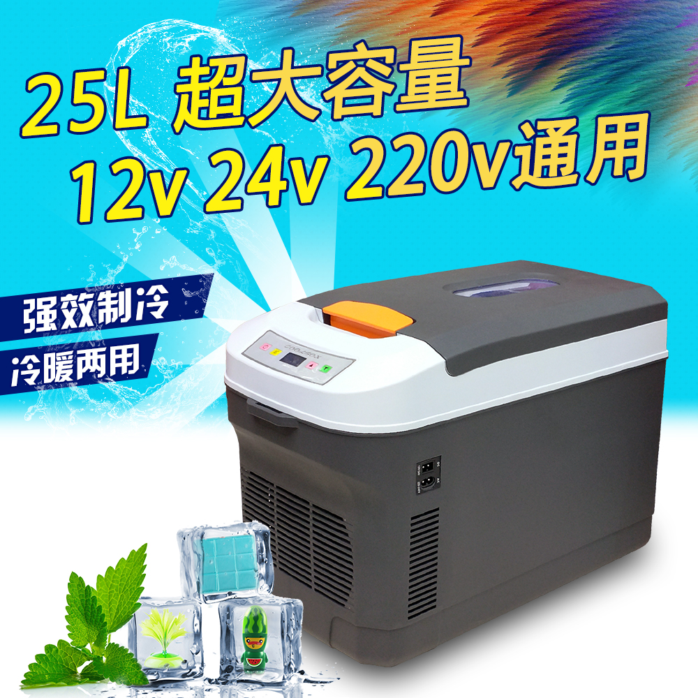 25L双制冷车载冰箱车家两用迷你冰箱冷藏便携冷暖12v24v