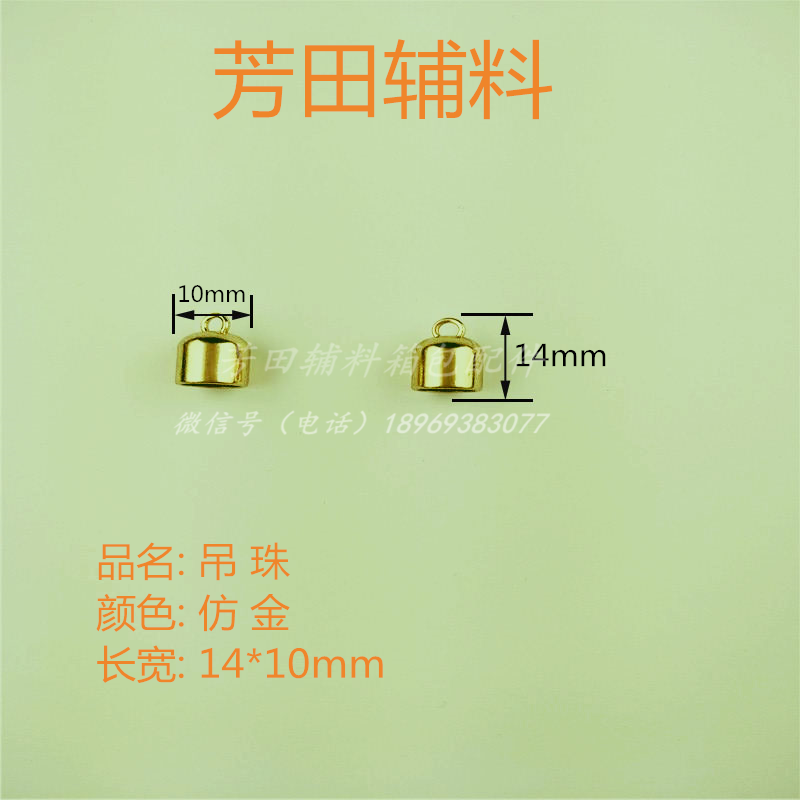 9mm 合金吊钟绳扣扣子装饰扣吊珠配件