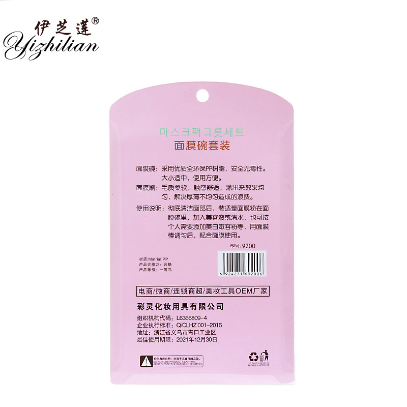 面膜碗套装产品图