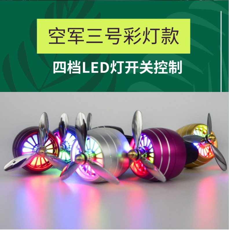 空军三号汽车出风口香水带灯金属合金款汽车饰品摆件车载香水摆饰