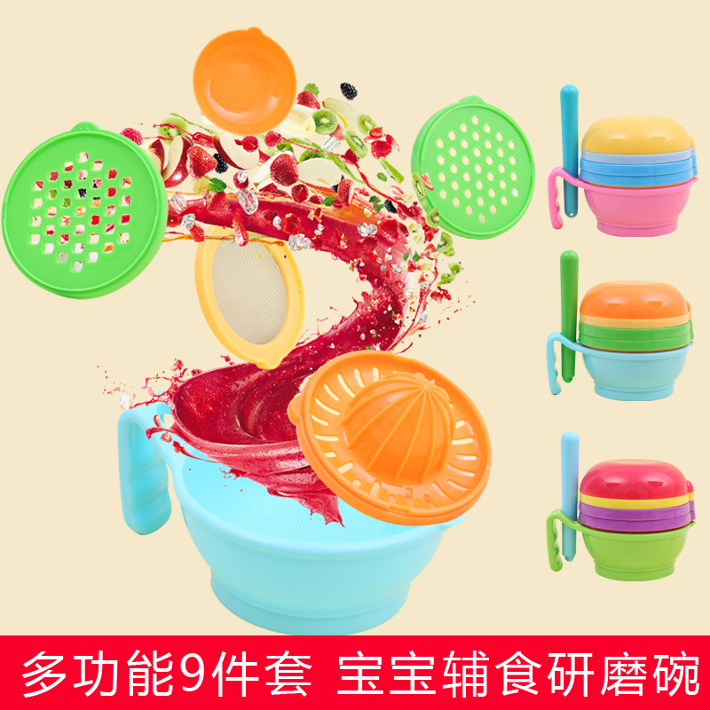 食物研磨器九件套 婴儿辅食研磨组套装 宝宝果蔬研磨碗调理器 举