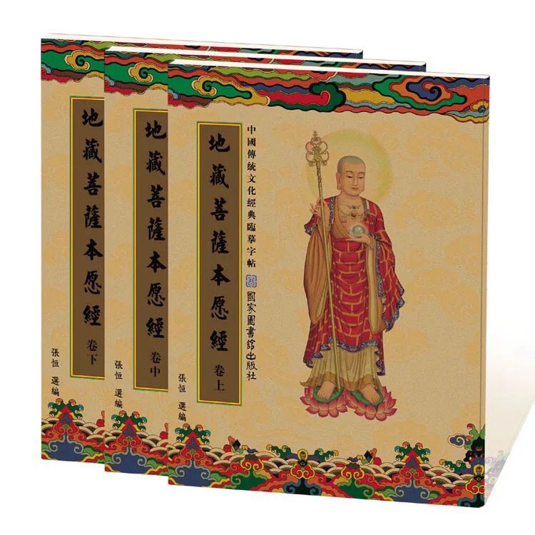 A copy of the Terrestrial Tibetan Sutra