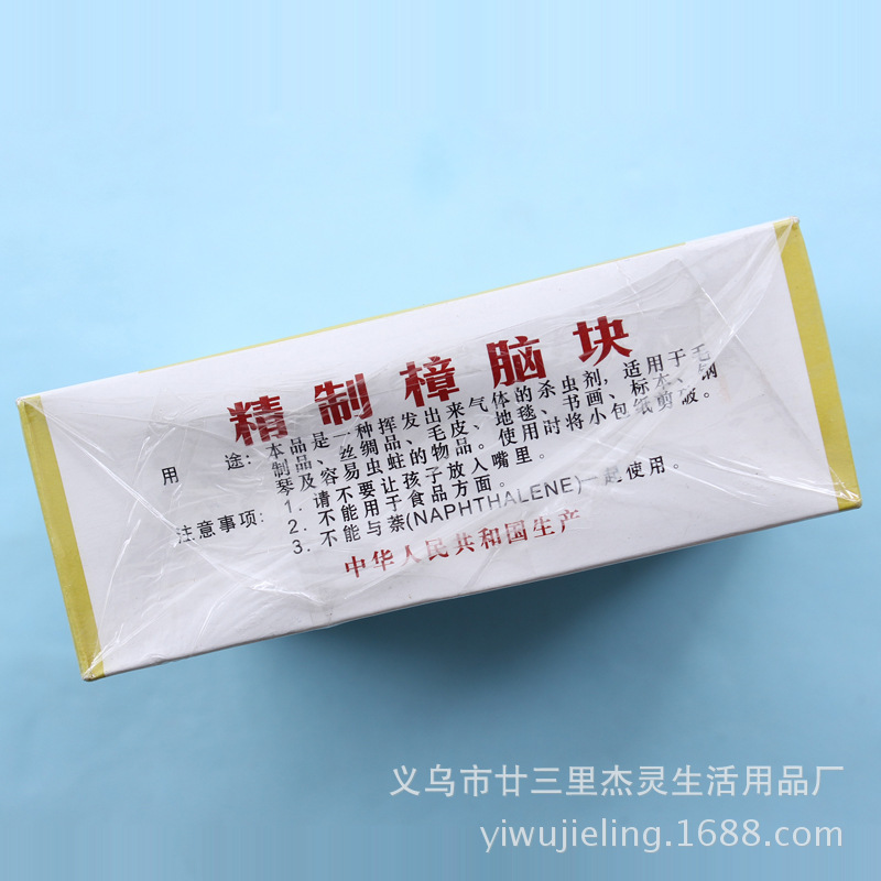 批发白色樟脑块 防霉防蛀防虫 樟脑球 纯净工艺 绿色环保细节图