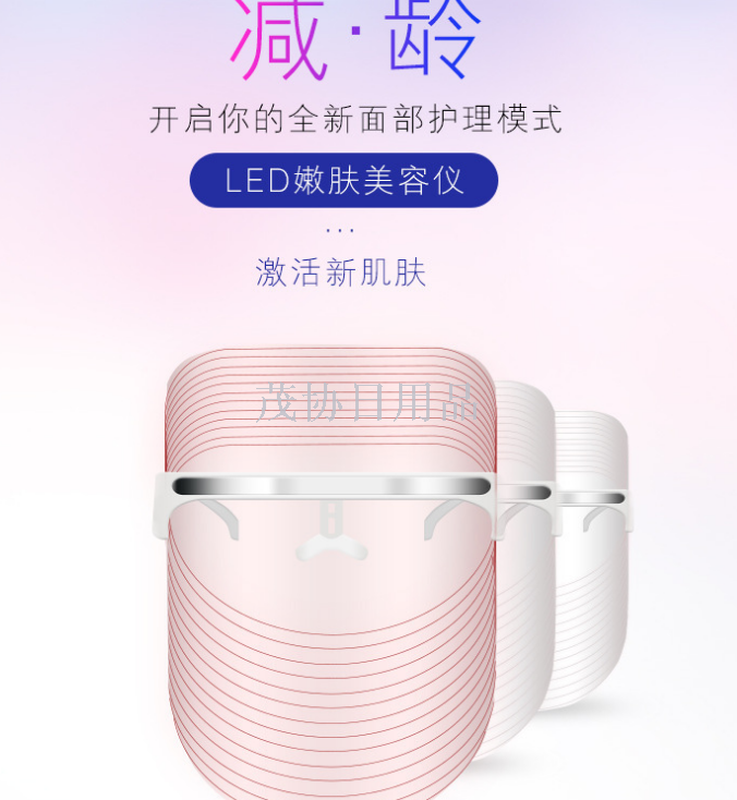 面罩方络LED面膜仪彩光美容仪