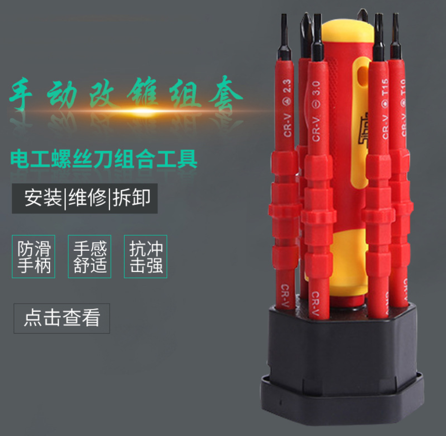 7PC电工螺丝刀组合工具 多功能改锥组套 两用起子