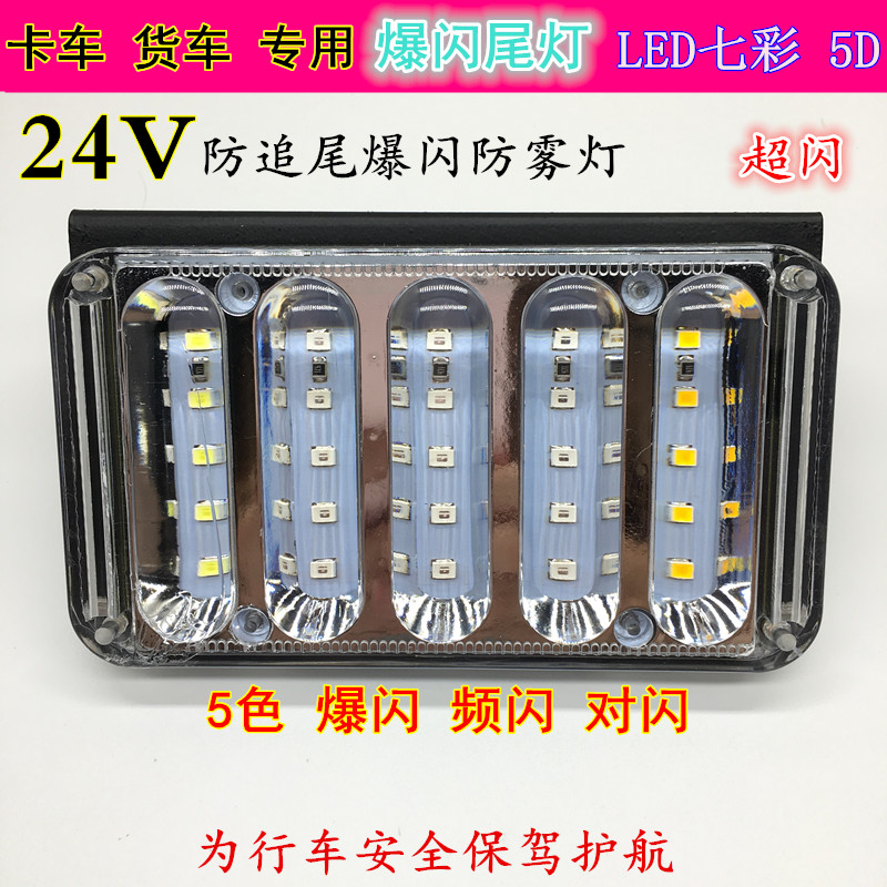 Truck LED taillights, flashing brake lights, 6D lens anti-fog lights, 24V truck side lights details Picture