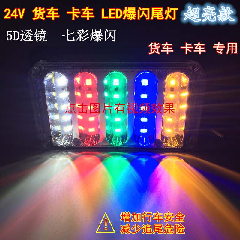 Truck LED taillights, flashing brake lights, 6D lens anti-fog lights, 24V truck side lights Item Picture