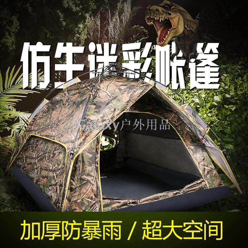 迷彩帐篷2-3人户外野营帐篷双层全自动速开防雨防风帐篷图